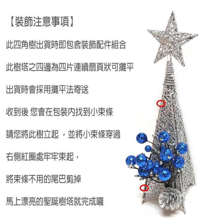 MODACore 摩達客 - 耶誕-38cm桌上型精緻聖誕裝飾四角樹塔(藍銀色系)+LED20燈銅線燈串_本島免運費