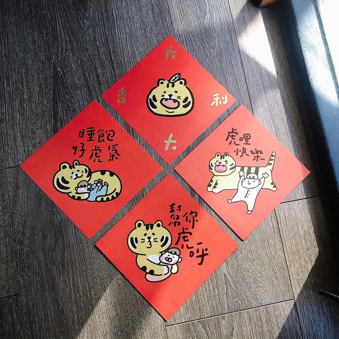 年年.studio - 春聯-虎福生風小春聯 (H15xW15cm)-4入/袋