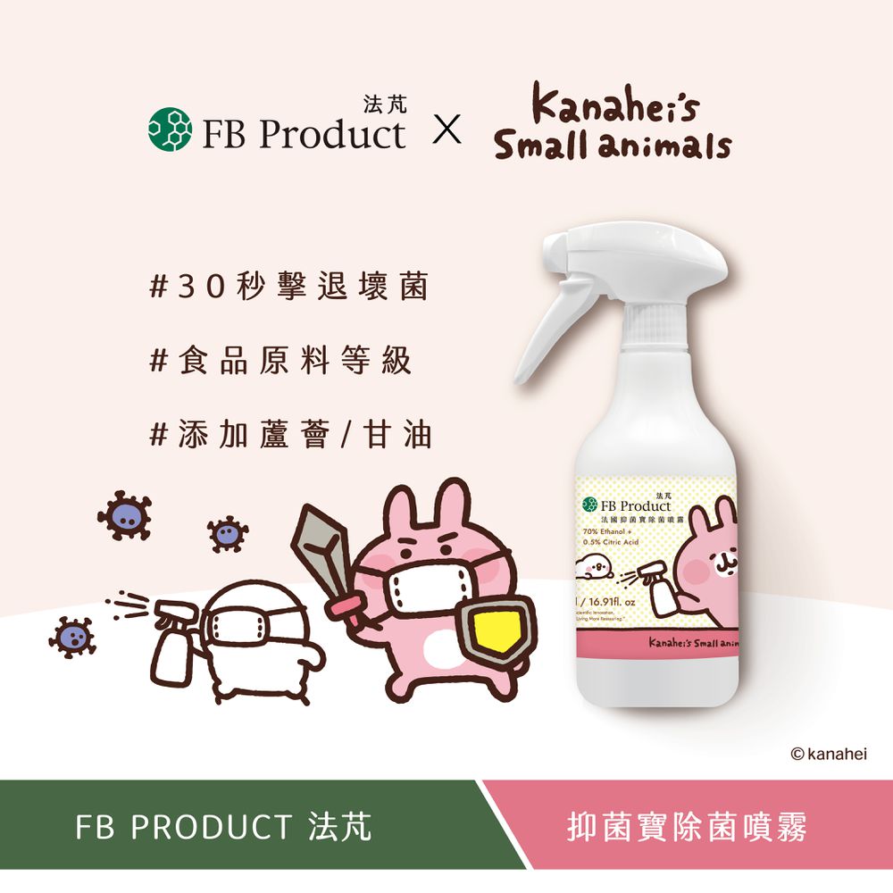 法國製抑菌寶除菌噴霧-(卡娜赫拉的小動物聯名限定）-500ml/瓶