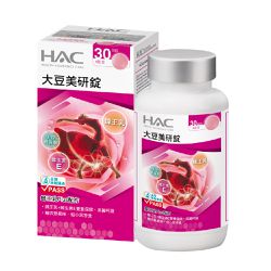 永信HAC - 大豆美研錠(120錠/瓶)-松樹皮萃取物Plus配方