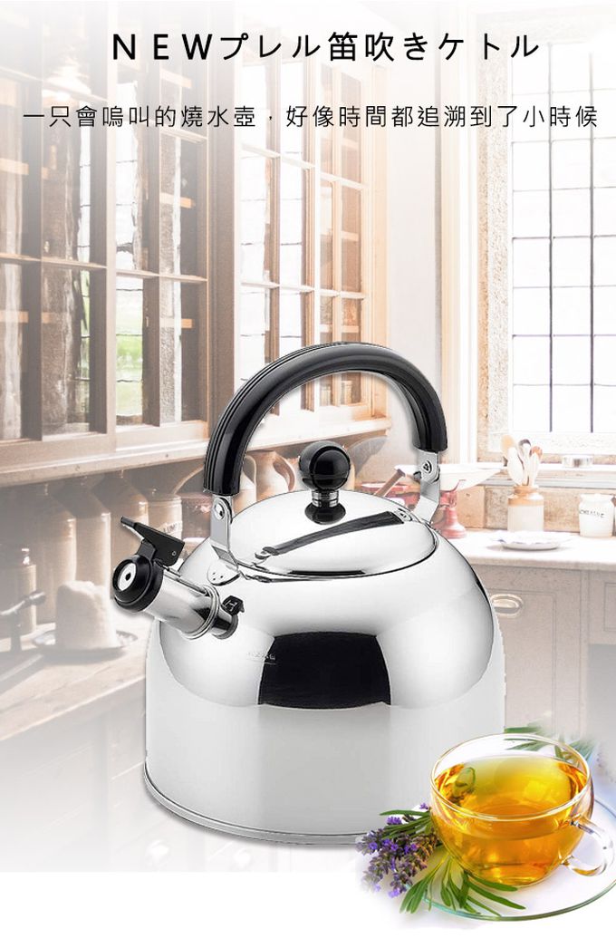 日本 NEW PLEAL - 日本進口不鏽鋼笛音茶壺4.0L(黑柄)