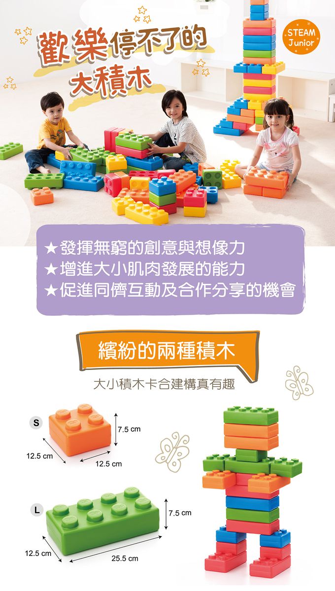 Weplay歡樂大積木-90件1
