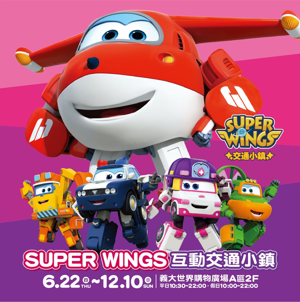 Super Wings 交通小鎮