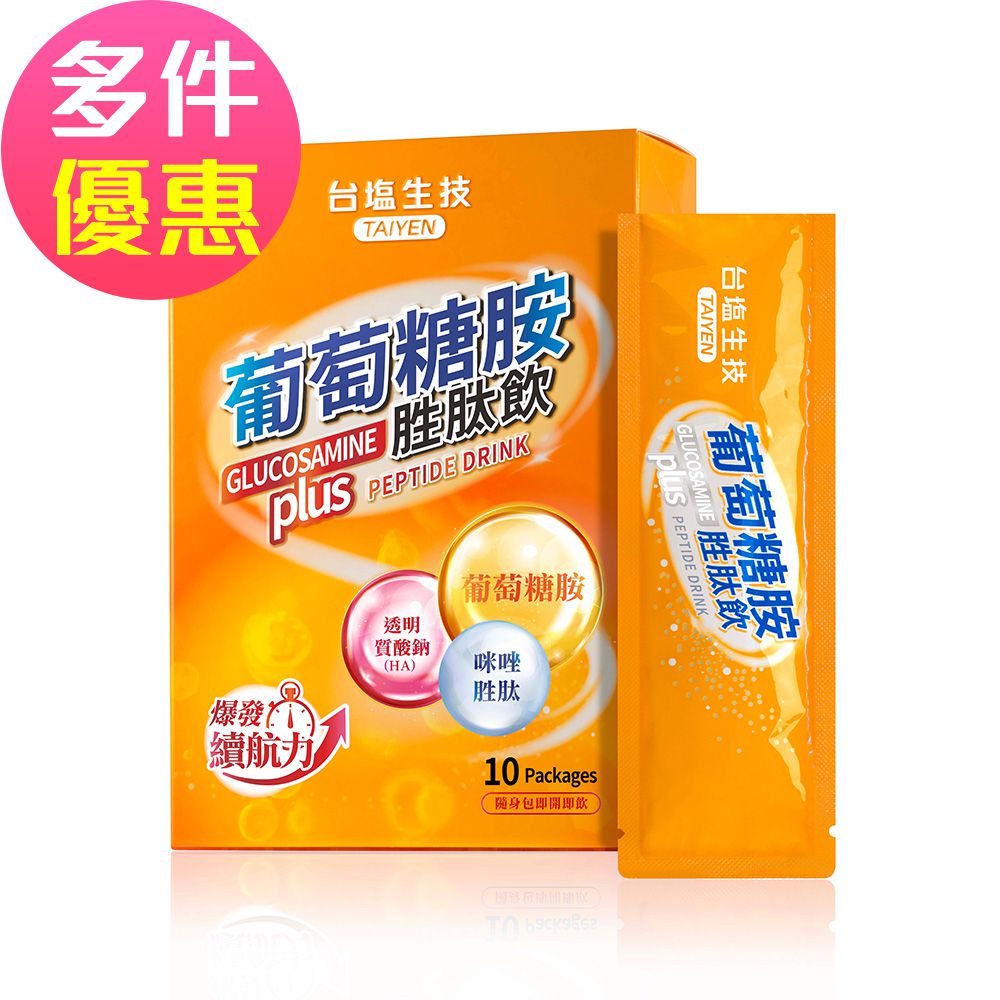 葡萄糖胺胜肽飲(10包/盒)