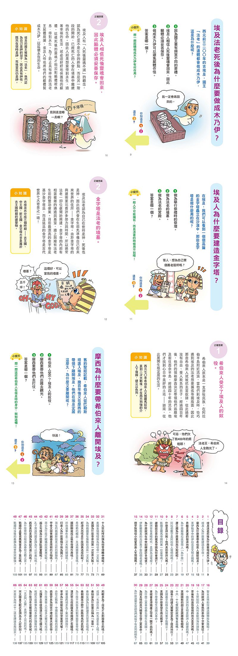 挑戰知識王-趣味歷史百科