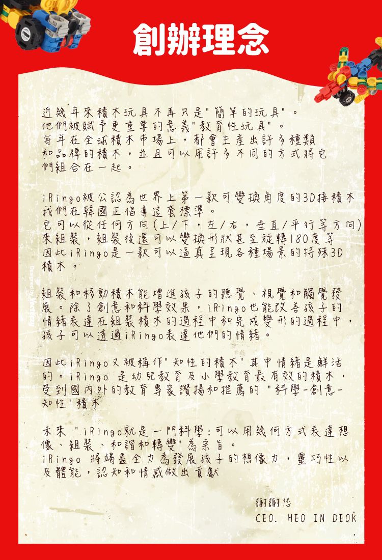 韓國 iRingo - 百變創意3D積木-變形金剛系列-急速飆風-286片