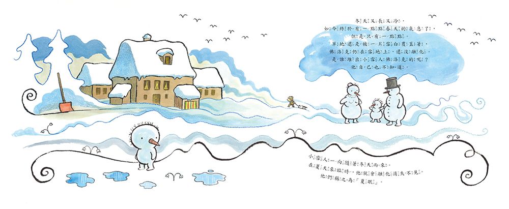 小雪人賣冰淇淋【品格教育繪本：愛與友誼】