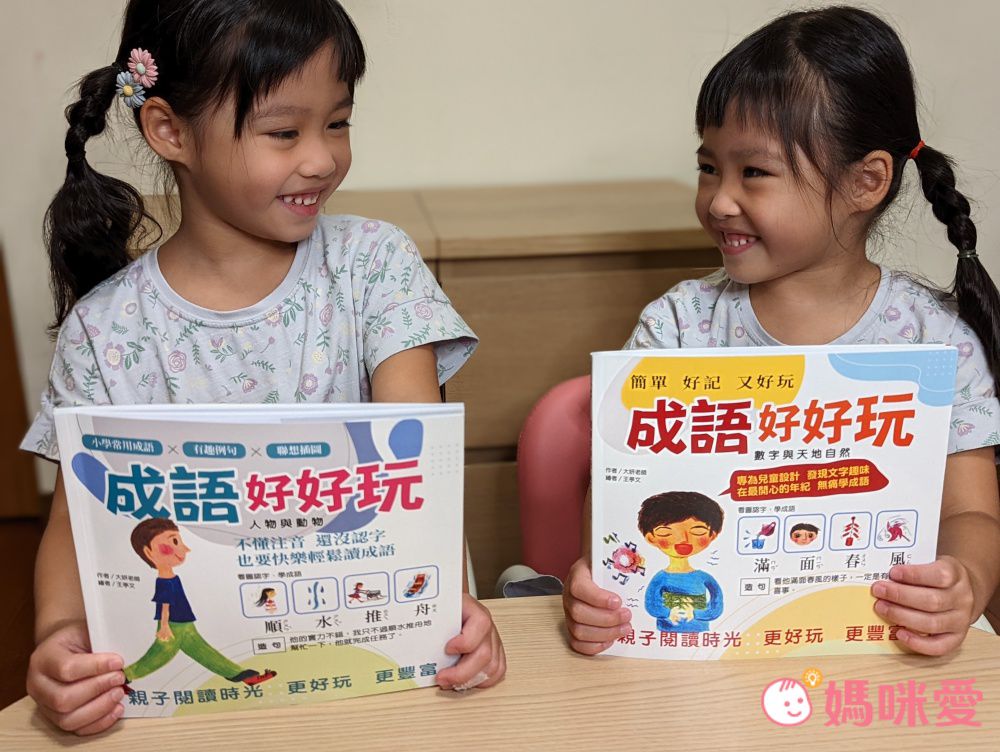 成語好好玩(二冊合售)