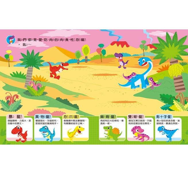 果凍軟膠貼紙恐龍星球黏貼書