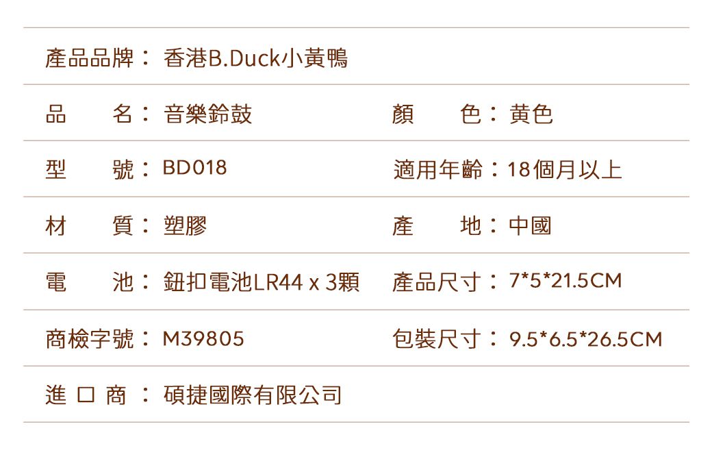 B.Duck 小黃鴨 - 音樂鈴鼓-18個月以上