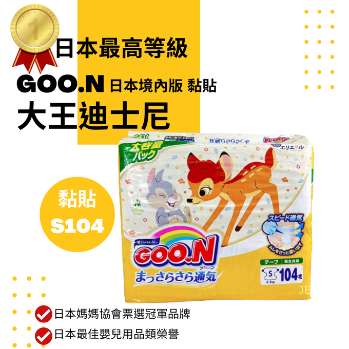 尿布福袋S號體驗組(幫寶適2片+麗貝樂2片+mother-k 1片+滿意寶寶極上の呵護2片+日本大王製紙GOO.N境內版迪士尼2片+大王製紙GOO.境內版敏乾肌2片,共11片)