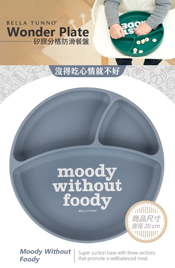 美國 BELLA TUNNO - 矽膠分格防滑餐盤-(Moody Without Foody 沒得吃就沒好心情)