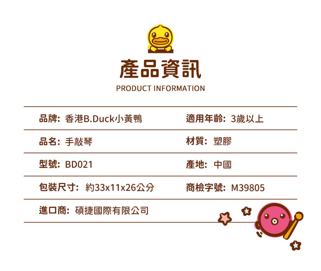 B.Duck 小黃鴨 - 手敲琴-3歲以上