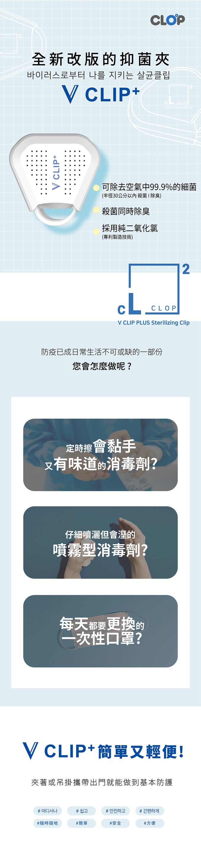 韓國 Lab.K - 新款 V-Clip+隨身抑菌夾／白色五入組