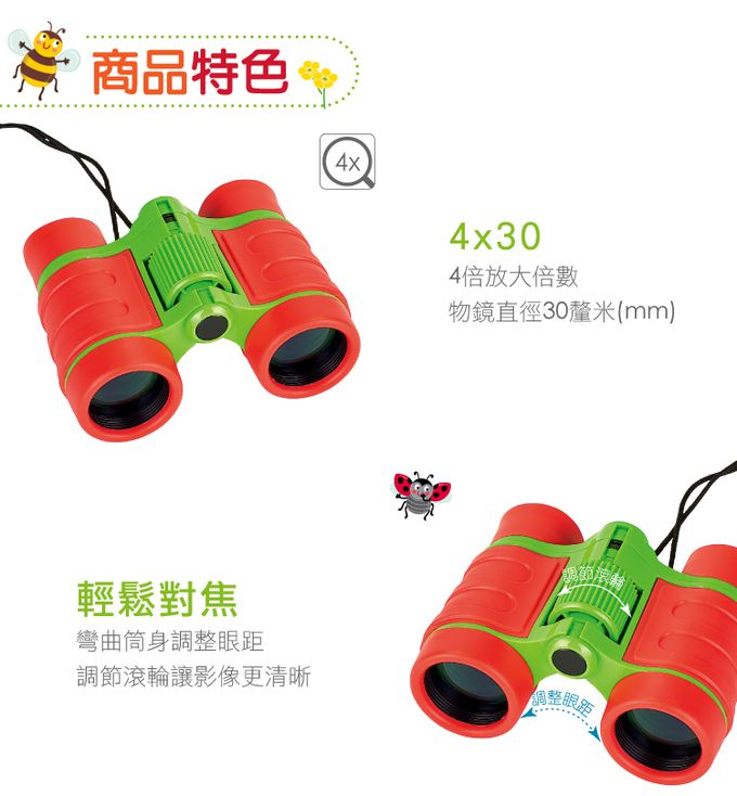 德國 Moses - 小園丁系列-雙筒望遠鏡