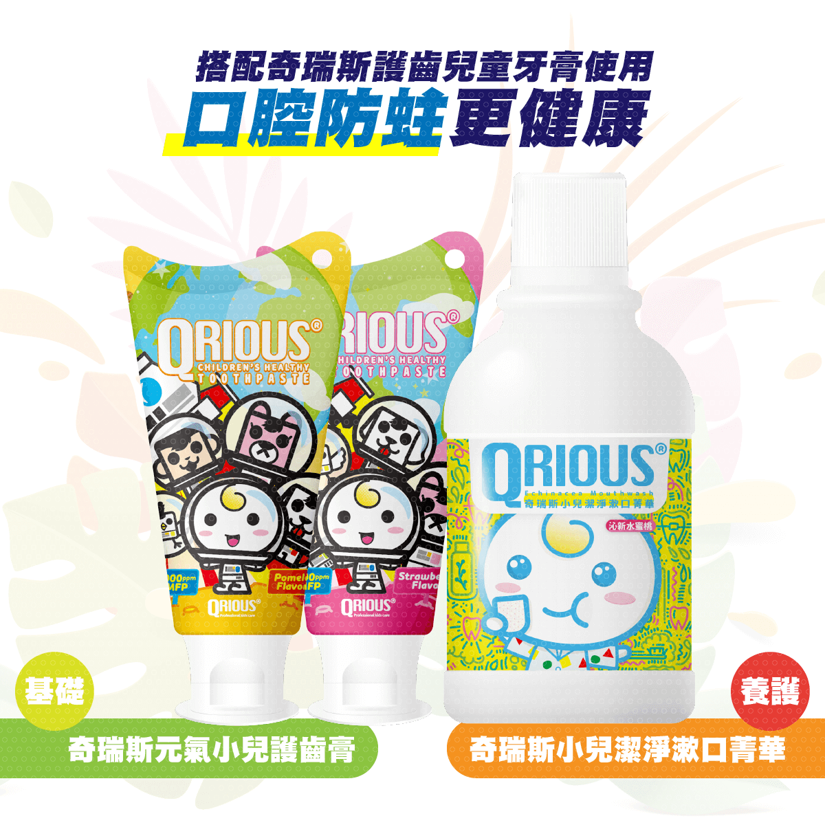 QRIOUS®奇瑞斯 - 小兒潔淨漱口菁華-水蜜桃口味-300ml(2入)