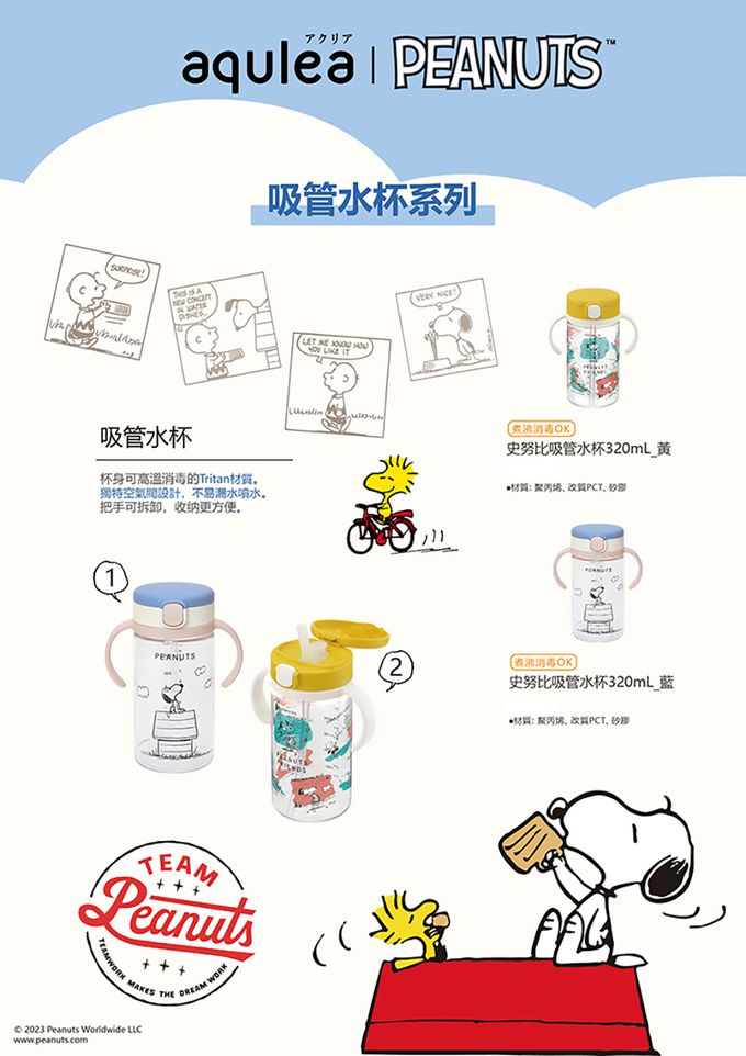 日本 Richell 利其爾 - 史努比吸管水杯320ML-黃色