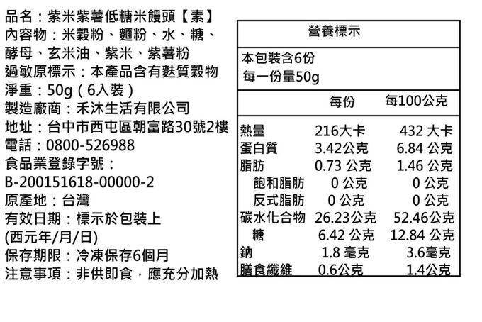 美姬饅頭 - 紫米紫薯低糖米饅頭-50g*6顆