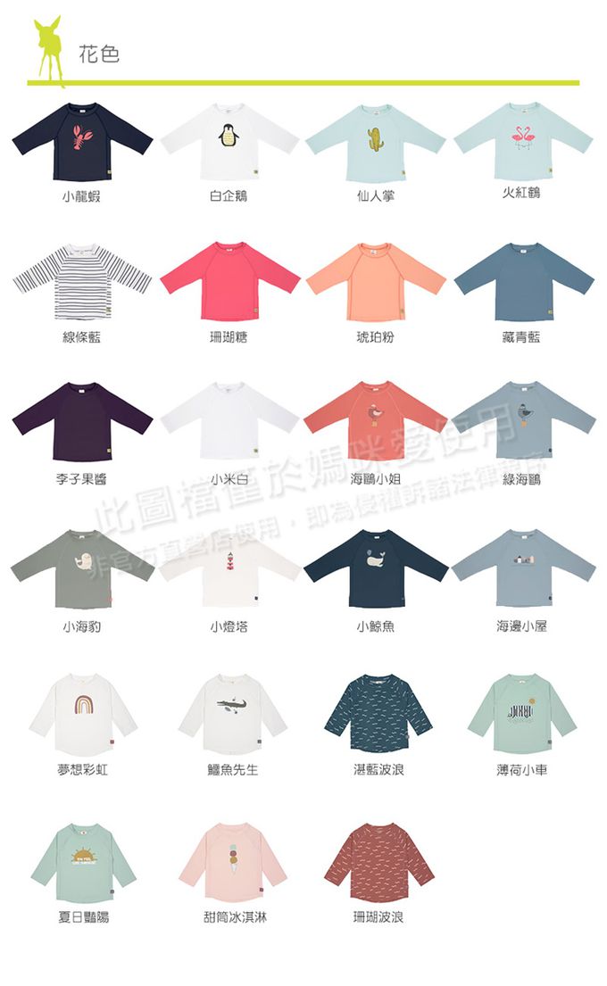 德國 Lassig - 嬰幼兒抗UV長袖泳裝上衣-鱷魚先生