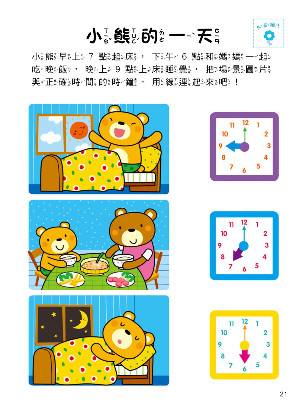 5Q 腦力訓練：4-5歲（邏輯思維能力）-1本練習本+78張貼紙