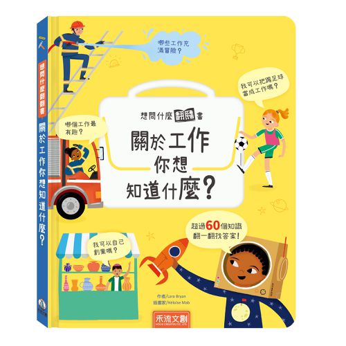 想問什麼翻翻書-關於工作你想知道什麼