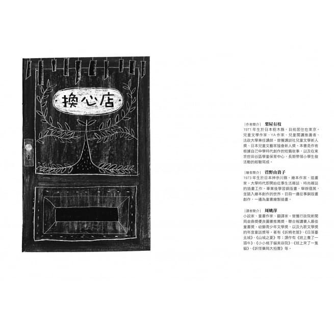 換心店(2022年新版）-平裝