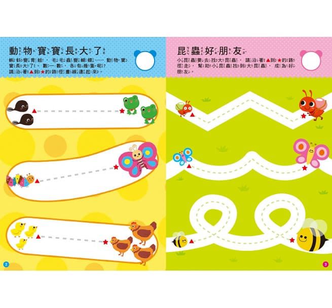 走迷宮學數學(3歲以上適用)【N次寫練習本】(附印章學習筆1枝)