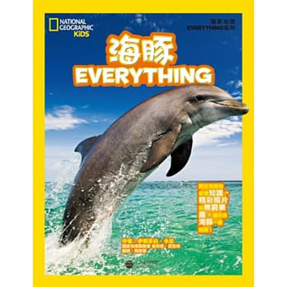 國家地理兒童百科：海豚 (精裝 / 63頁 /全彩印刷)