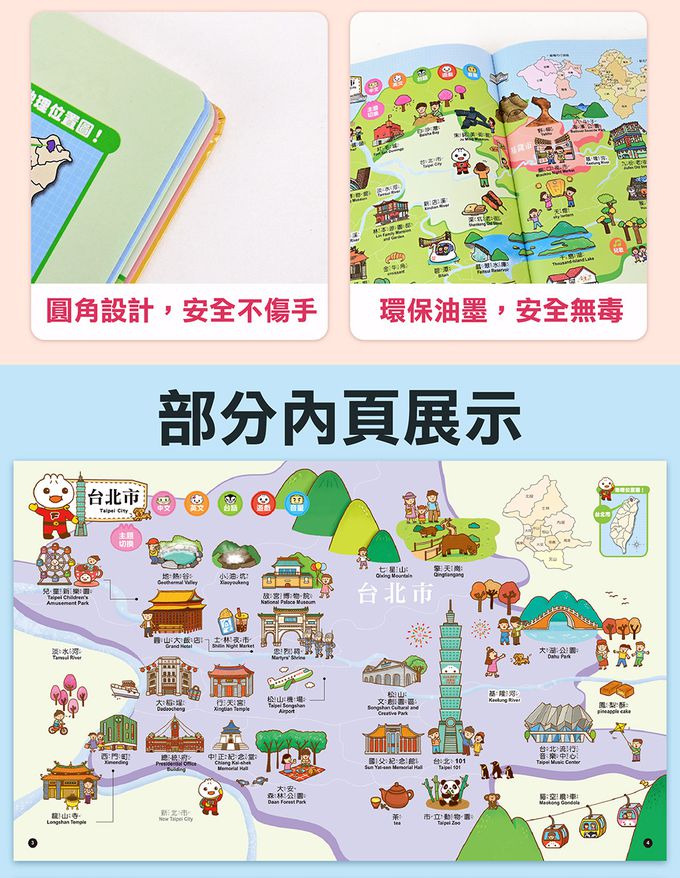 小手點讀台灣地圖百科-FOOD超人