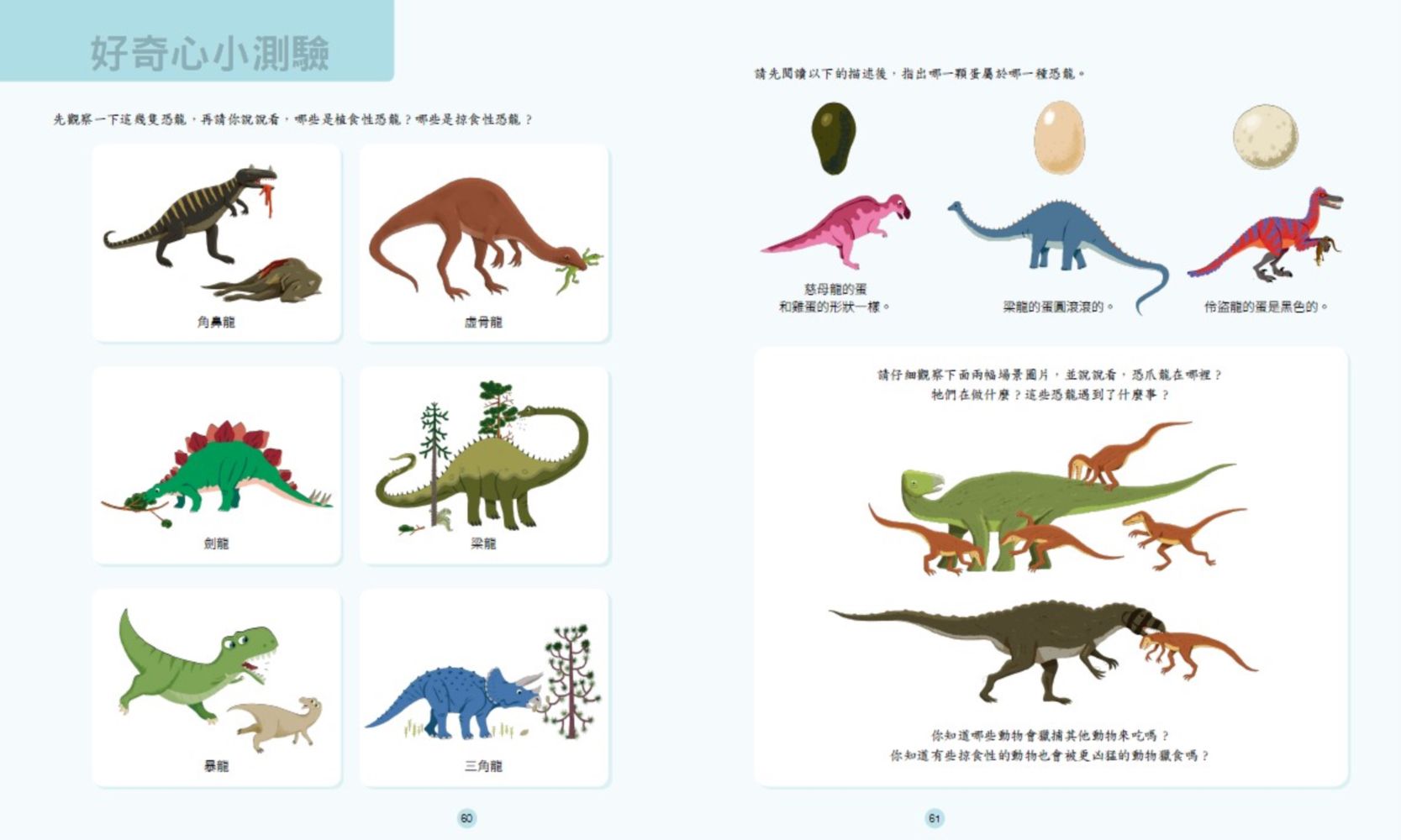 好奇心圖解大百科1恐龍王國