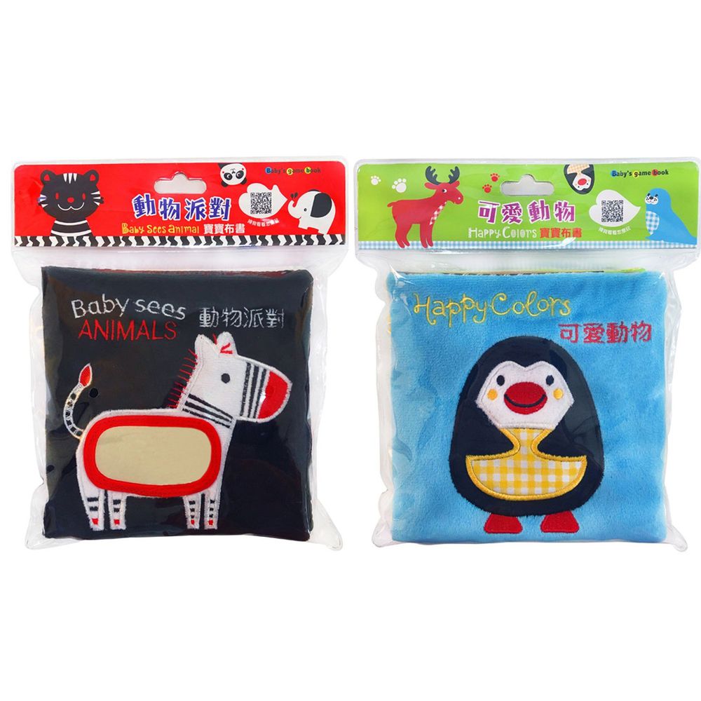幼福文化 - 寶寶布書-【2本合購】動物派對+可愛動物