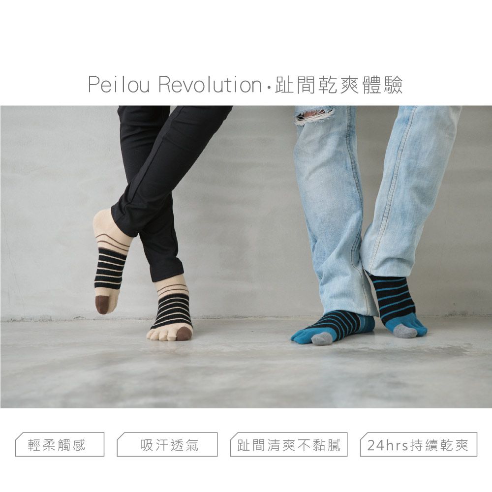 貝柔 Peilou - 貝柔柔棉乾爽抑菌五指襪-3款(6雙組)-條紋-隨機色 (腳底長度22-26cm可穿，腳踝以上長度3-3.5cm)