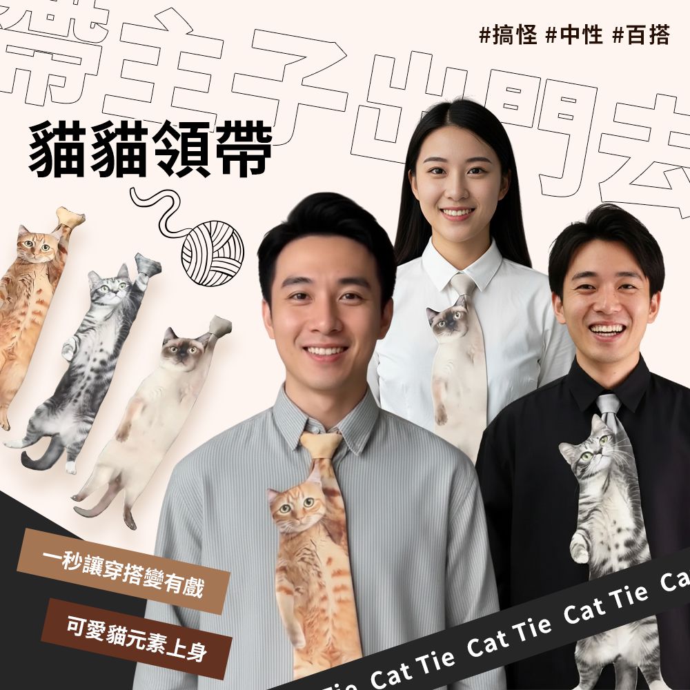 帶主子出門去貓貓領帶-灰貓