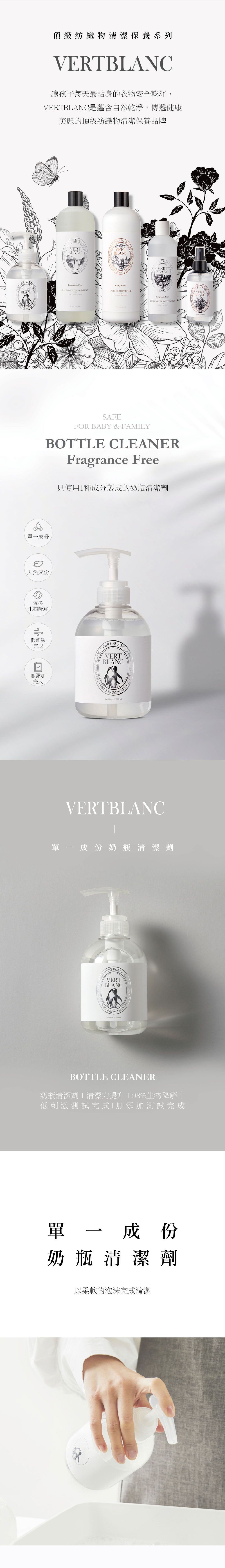 韓國 VERTBLANC - 奶瓶清潔液-無香味-500ml