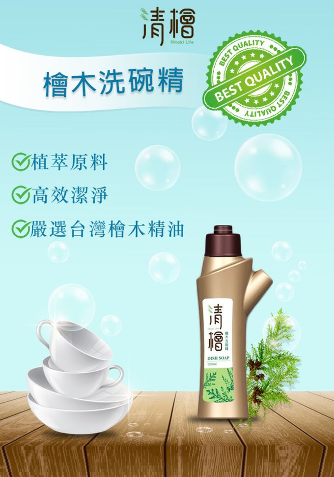 清檜 Hinoki Life - 檜木洗碗精-120ml/瓶