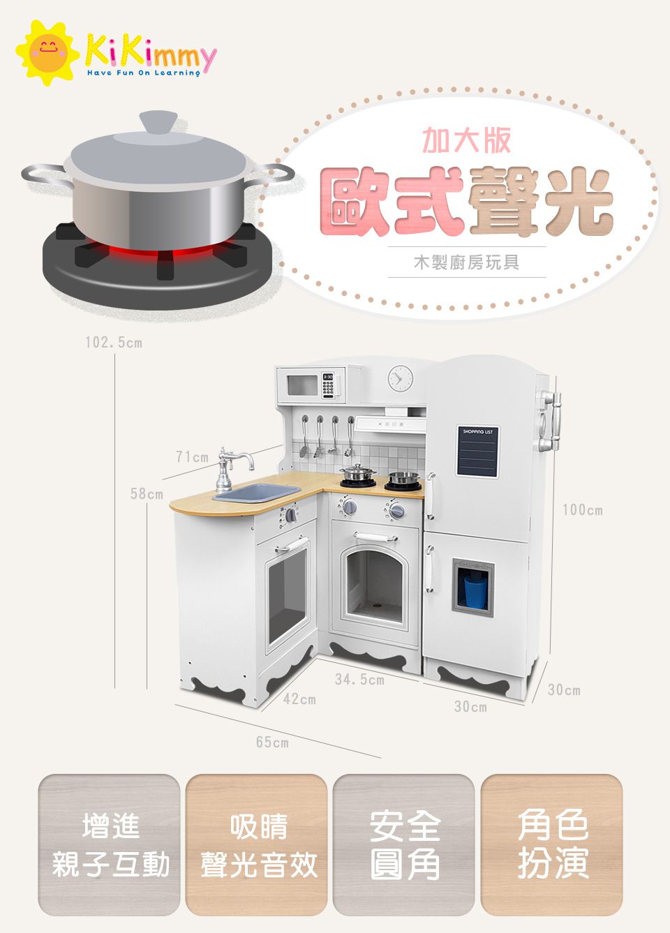 Kikimmy - 【新品】加大版歐式木製廚房大型聲光廚房玩具組(11配件)-64.4x71.2x102cm