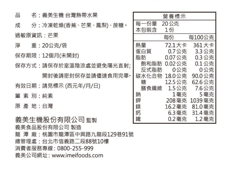 最健康的幼兒零嘴【義美生機】冷凍真空乾燥果乾、黑豆茶