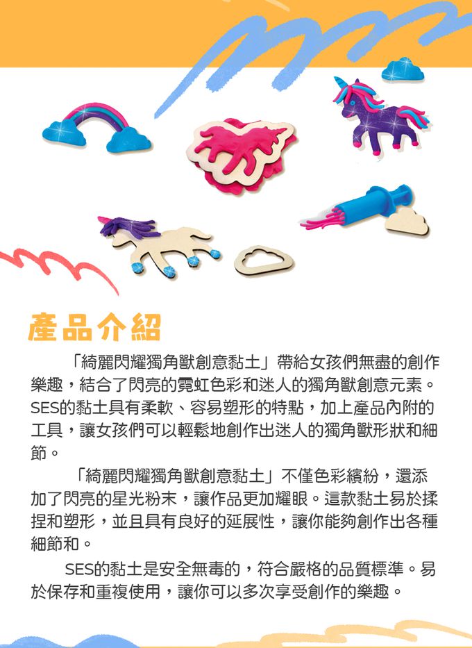荷蘭SES Creative - 綺麗閃耀獨角獸創意黏土