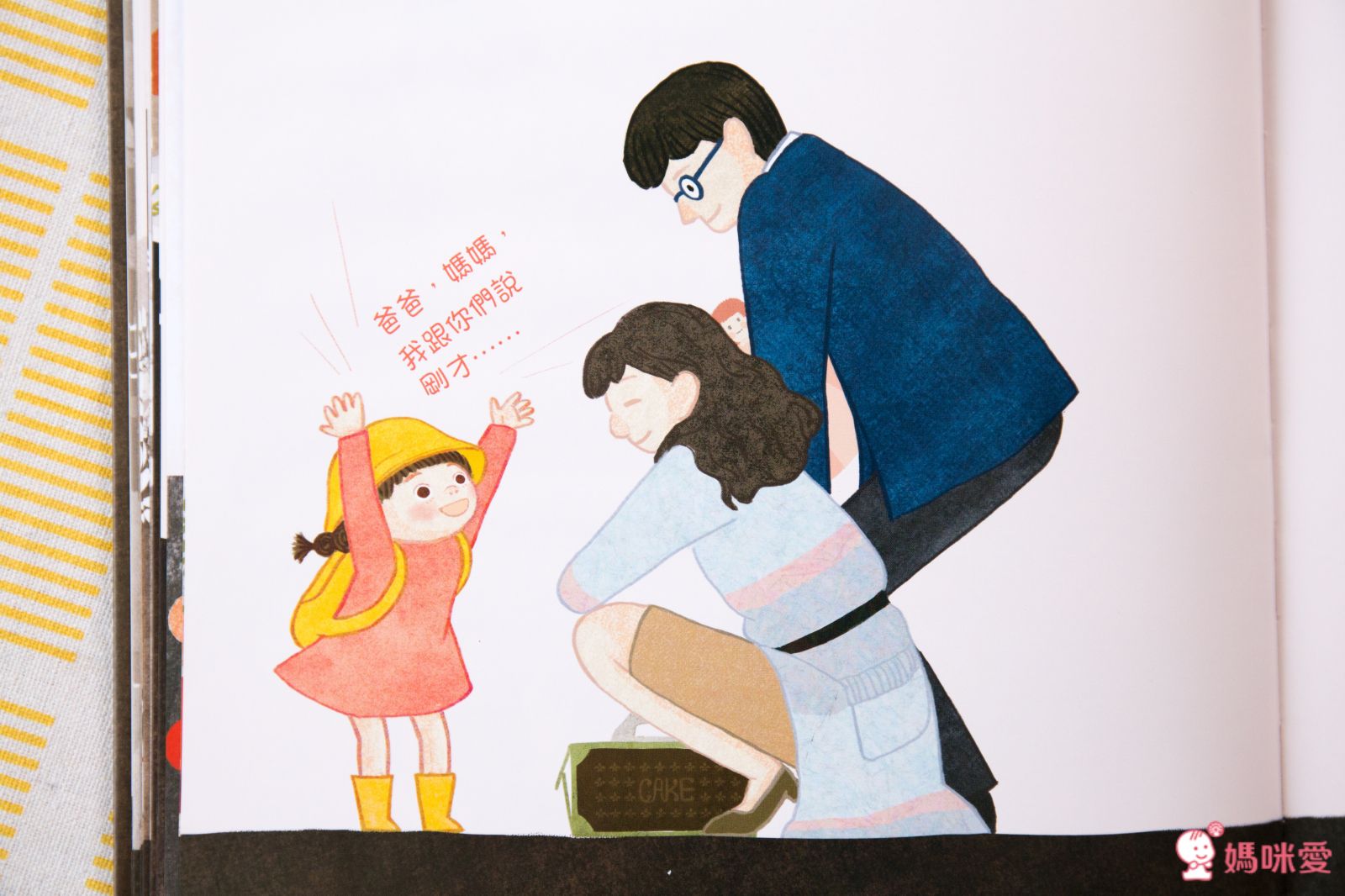 氣噗噗：生氣的你，常常看不見我們愛你