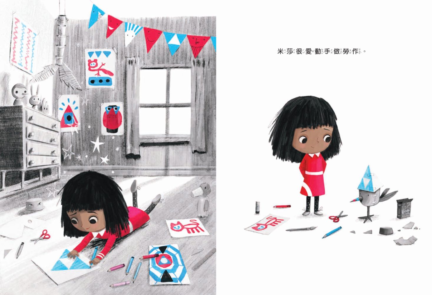 孩子的心理成長繪本4米莎的新朋友