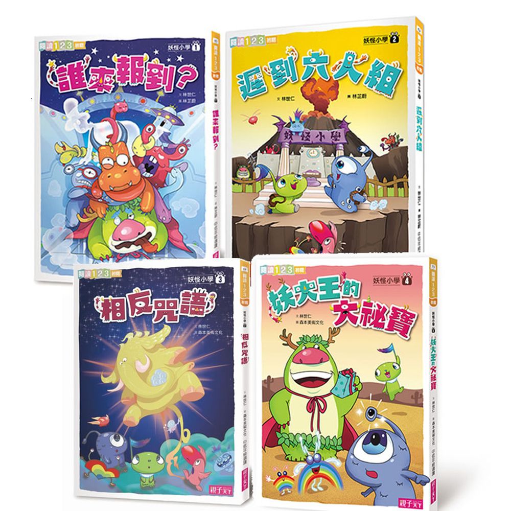 親子天下 - 妖怪小學|低年段開胃好讀-套書(共4冊)