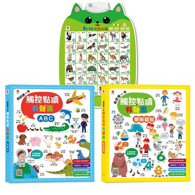双美生活文創 - 【合購組】動物有聲掛圖＋我的第一本觸控點讀有聲書(ABC＋學前認知)