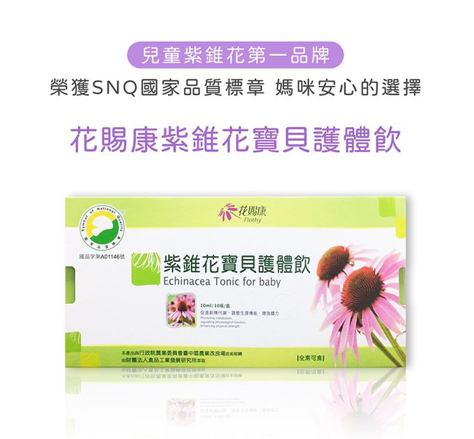 花賜康 - 紫錐花寶貝護體飲-10瓶/盒x3