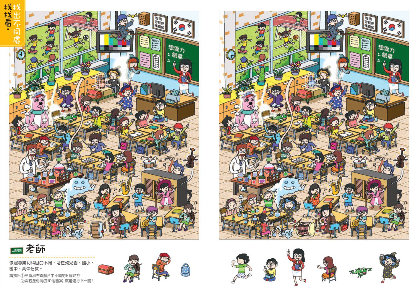 潛能開發找一找-6 探索各行各業