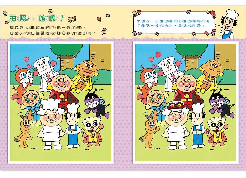 和麵包超人一起來玩遊戲！1