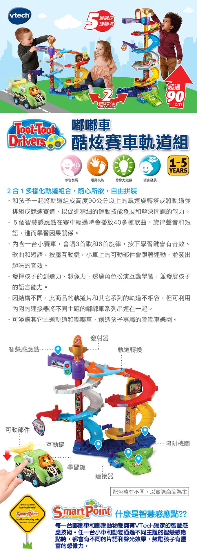 Vtech - 嘟嘟車系列-飆速賽車軌道組