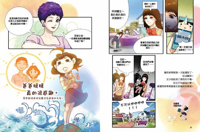 【婦科阿姆醫師診療室】大女生青春期身體的祕密 —圖文漫畫劇場版 (사춘기 아라의 비밀편지  소녀들의 산부인과 닥터 아모의 친절한 성교육)