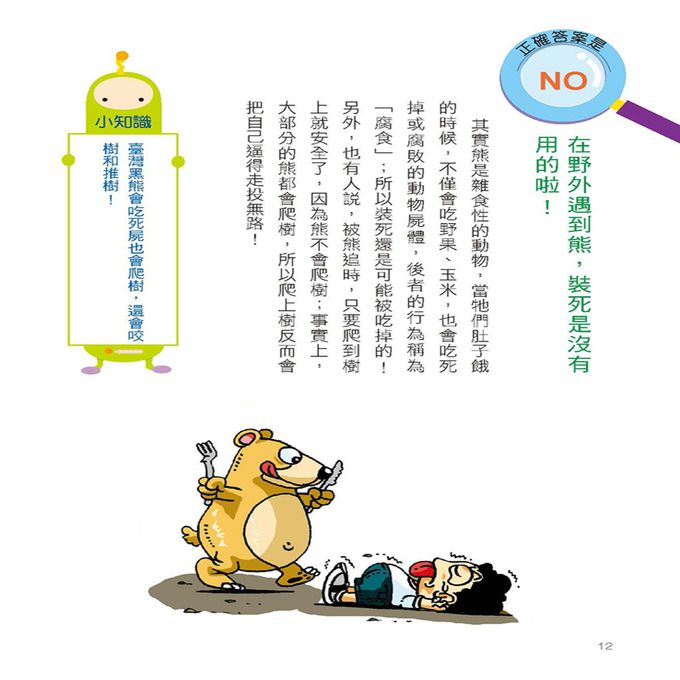 挑戰知識王-動物奇妙生態