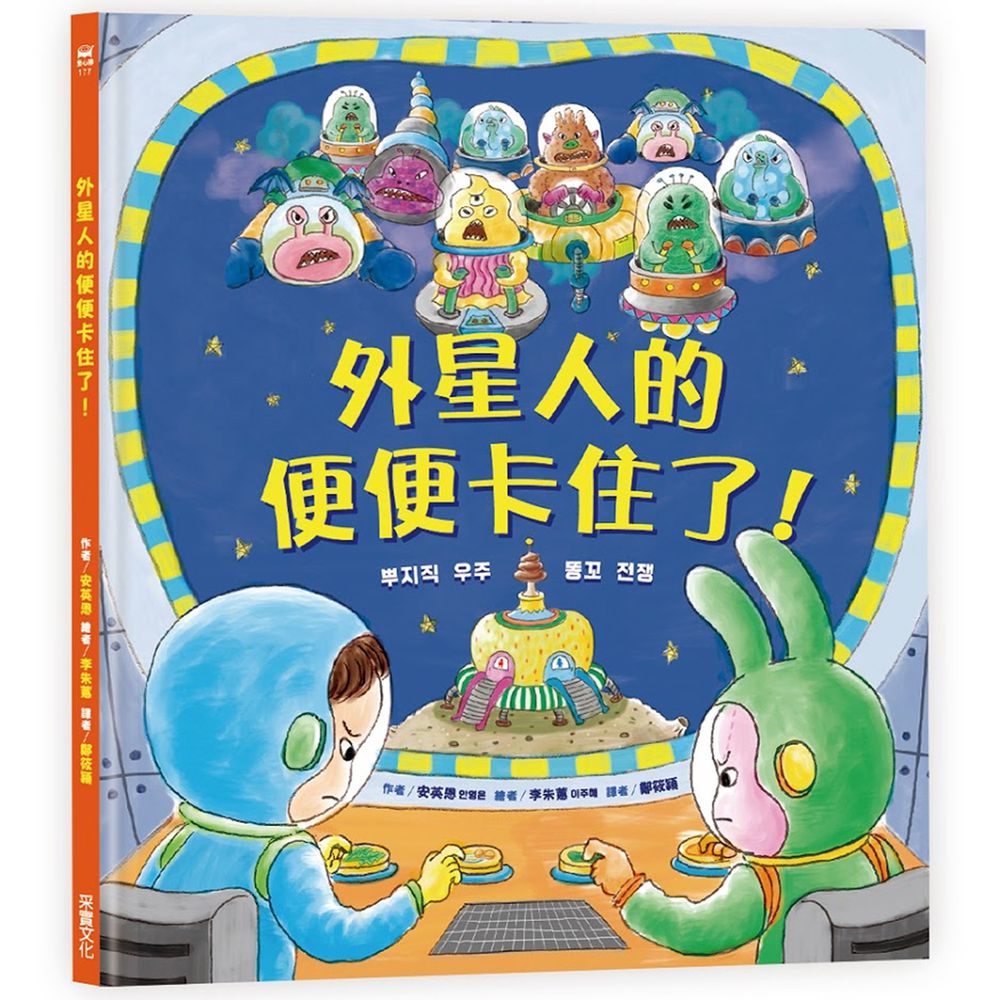 外星人的便便卡住了