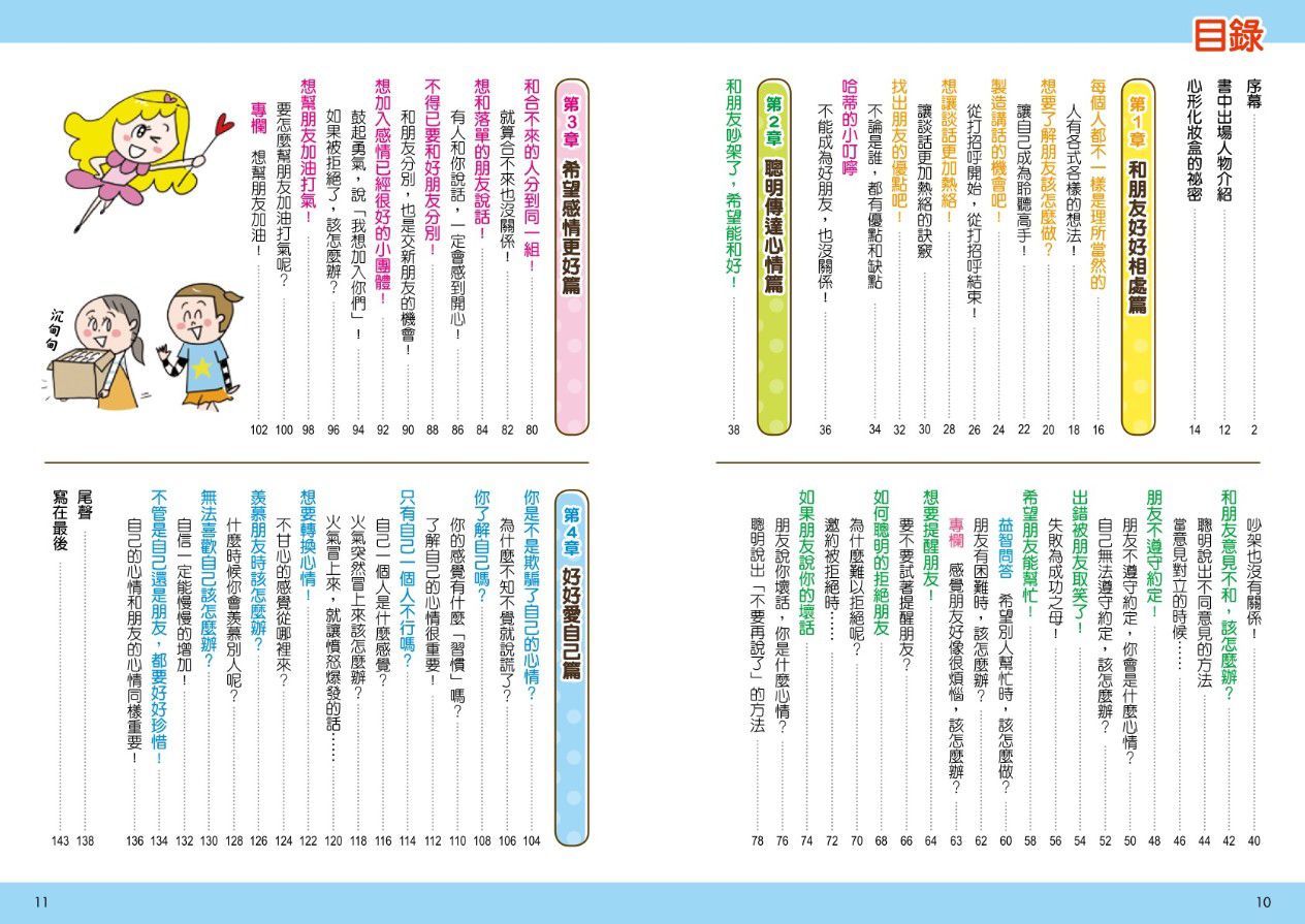 看漫畫輕鬆學★-朋友相處
